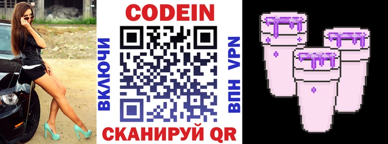 Кодеиновый сироп Lean Purple Drank  Починок 